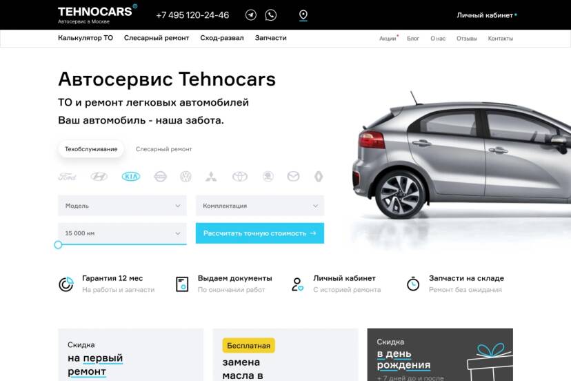 Сайт автосервиса Tehnocars