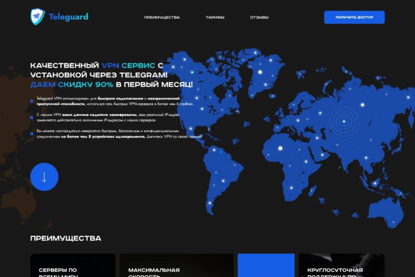 Лендинг VPN-сервиса Teleguard