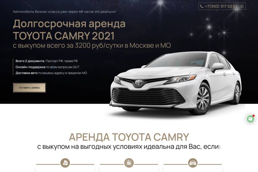 Лендинг аренды Toyota Camry