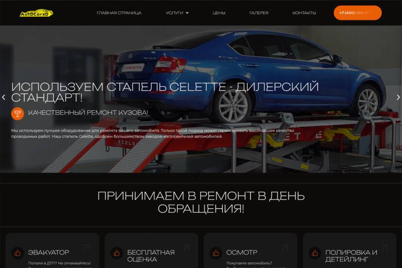 Сайт кузовного ремонта