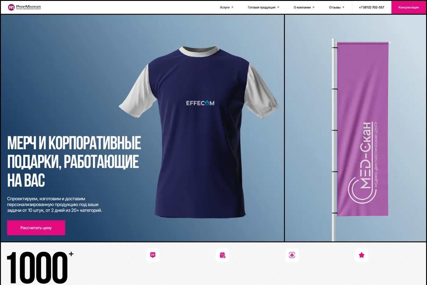 Лендинг мерча и корпоративных подарков