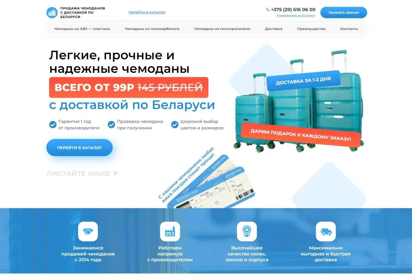Лендинг-магазин чемоданов